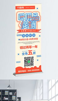 日用品促销设计的核心要素与策略揭秘