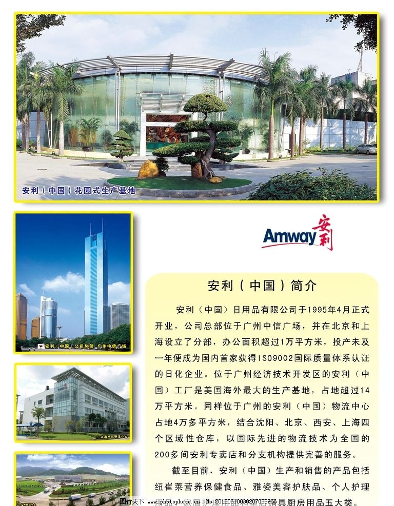 安利公司图片展示与日用百货销售全解析